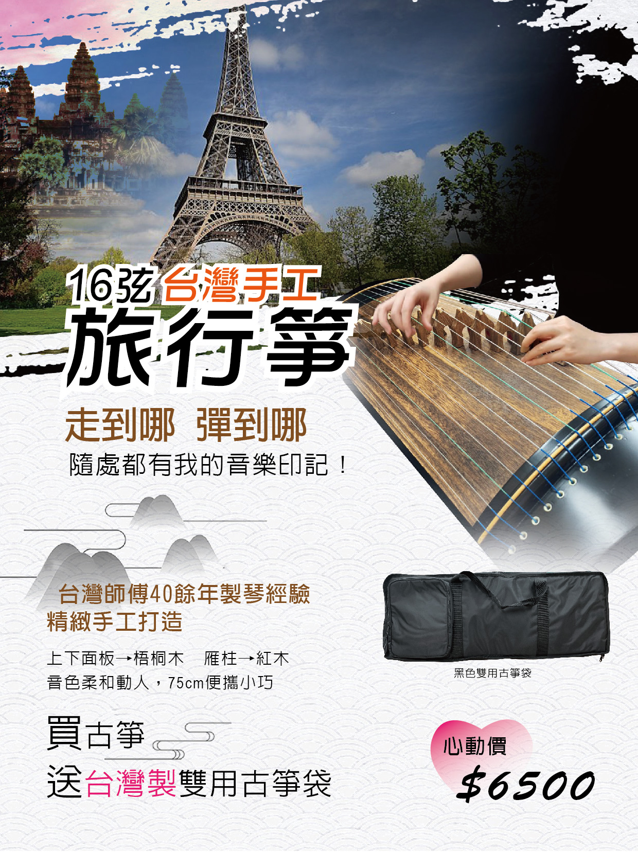 Read more about the article 台灣師傅40餘年製琴經驗 精緻手工打造 16弦旅行古箏