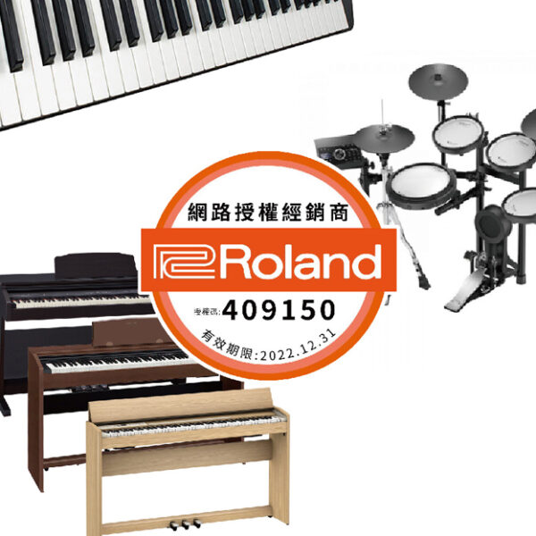 Read more about the article 日本Roland品牌 優質授權經銷商