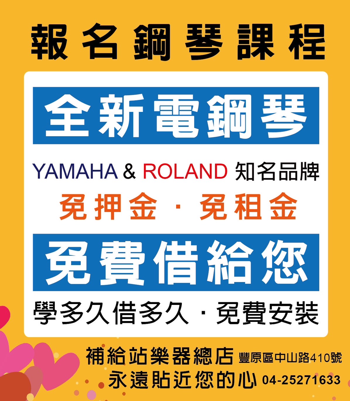 Read more about the article 補給站樂器總店永遠最貼近您的心～把電鋼琴的租金省起來