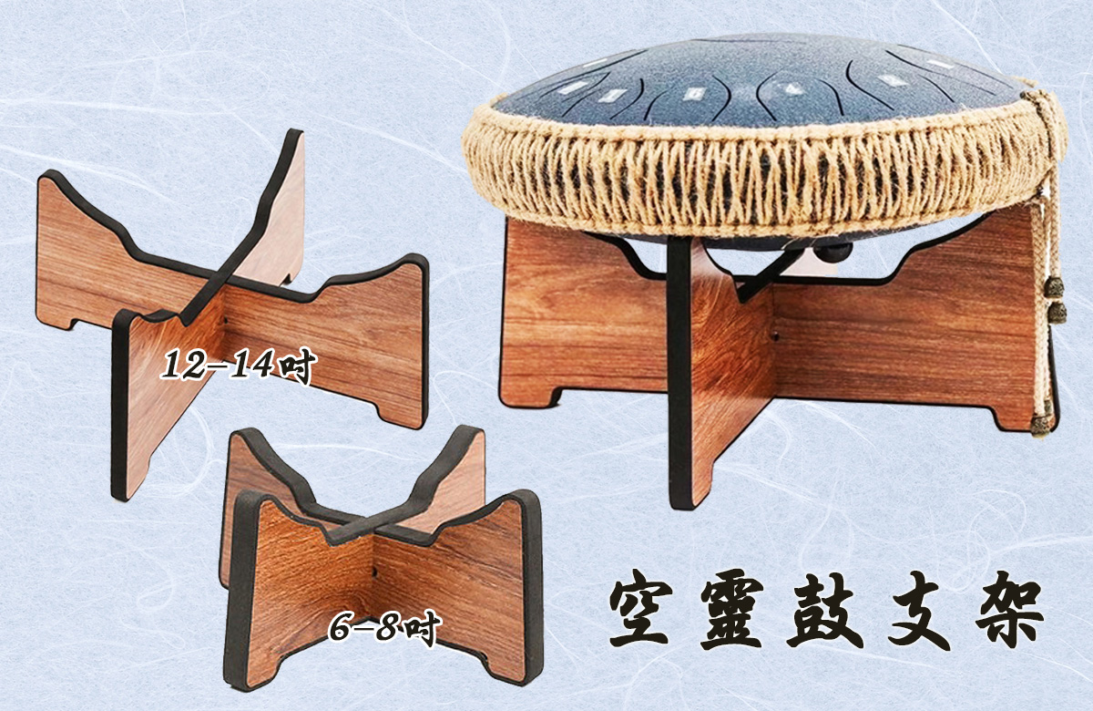 Read more about the article 空靈鼓支架：實用與美感兼具的配件