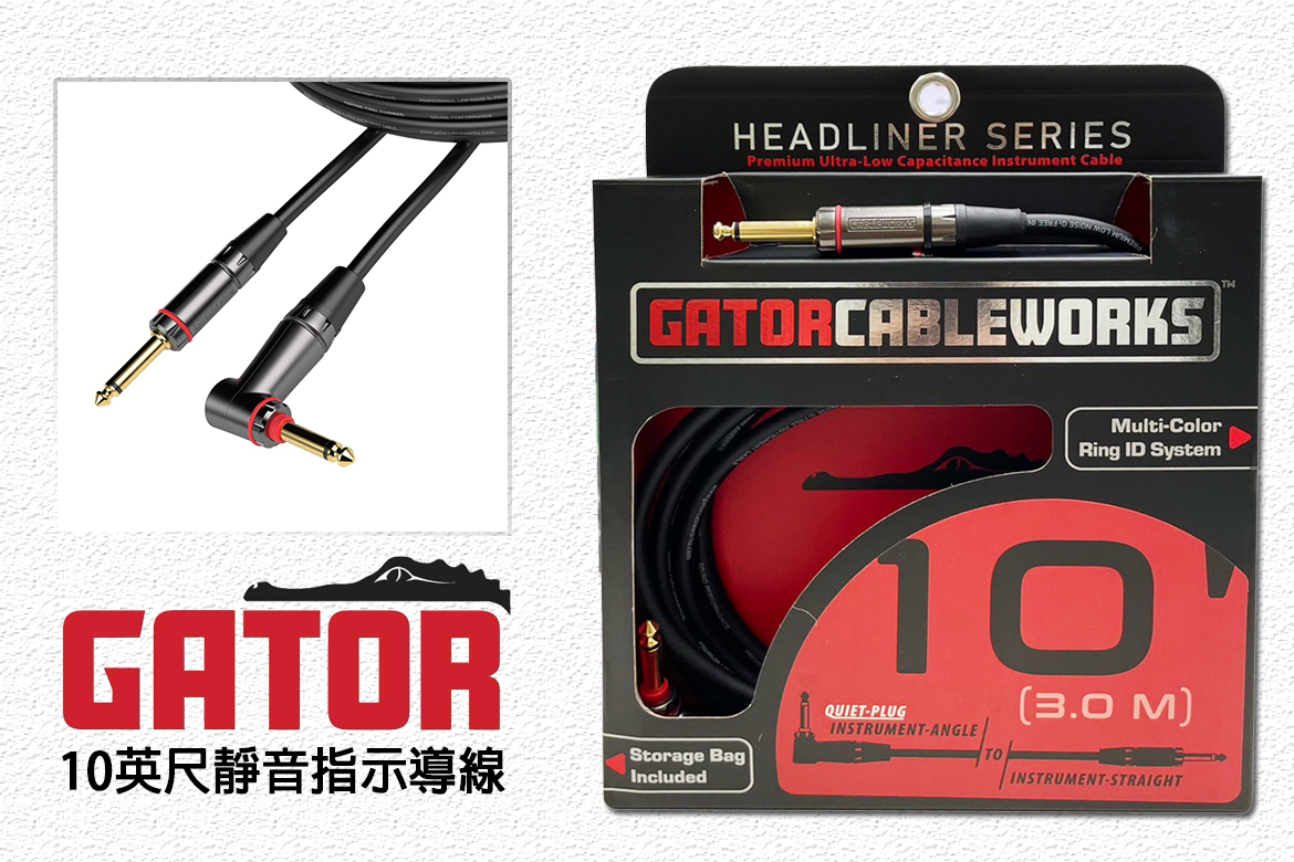 Read more about the article 高品質音樂夥伴：GATOR 10英尺靜音指示導線介紹