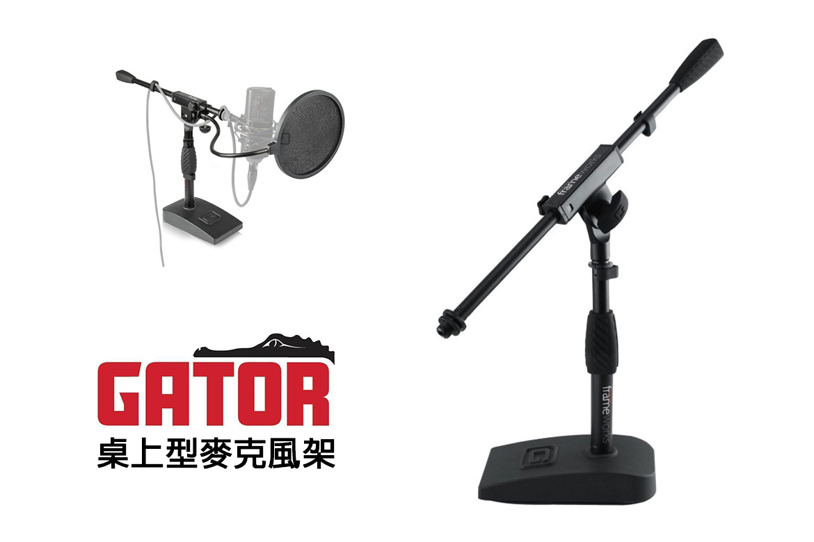 Read more about the article 桌上型專業麥克風支架推薦：GATOR GFW-MIC-0821