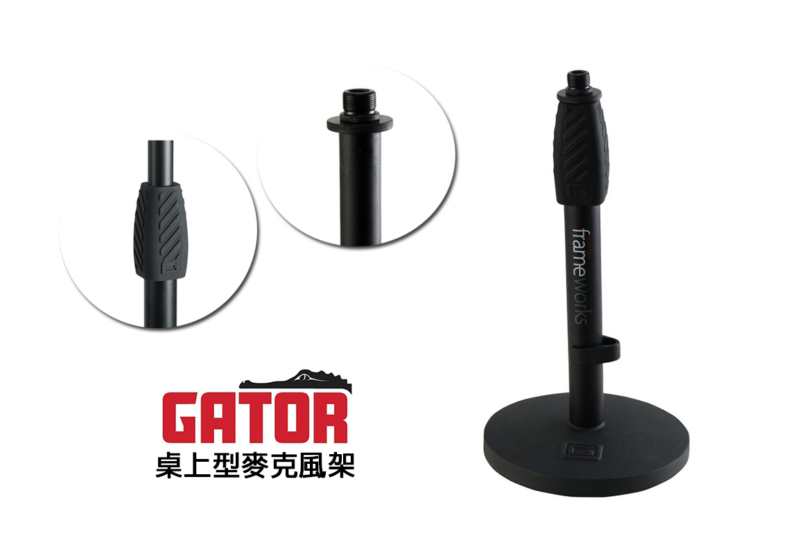 Read more about the article 堅固穩定的桌上型麥克風架選擇：GATOR GFW-MIC-0601