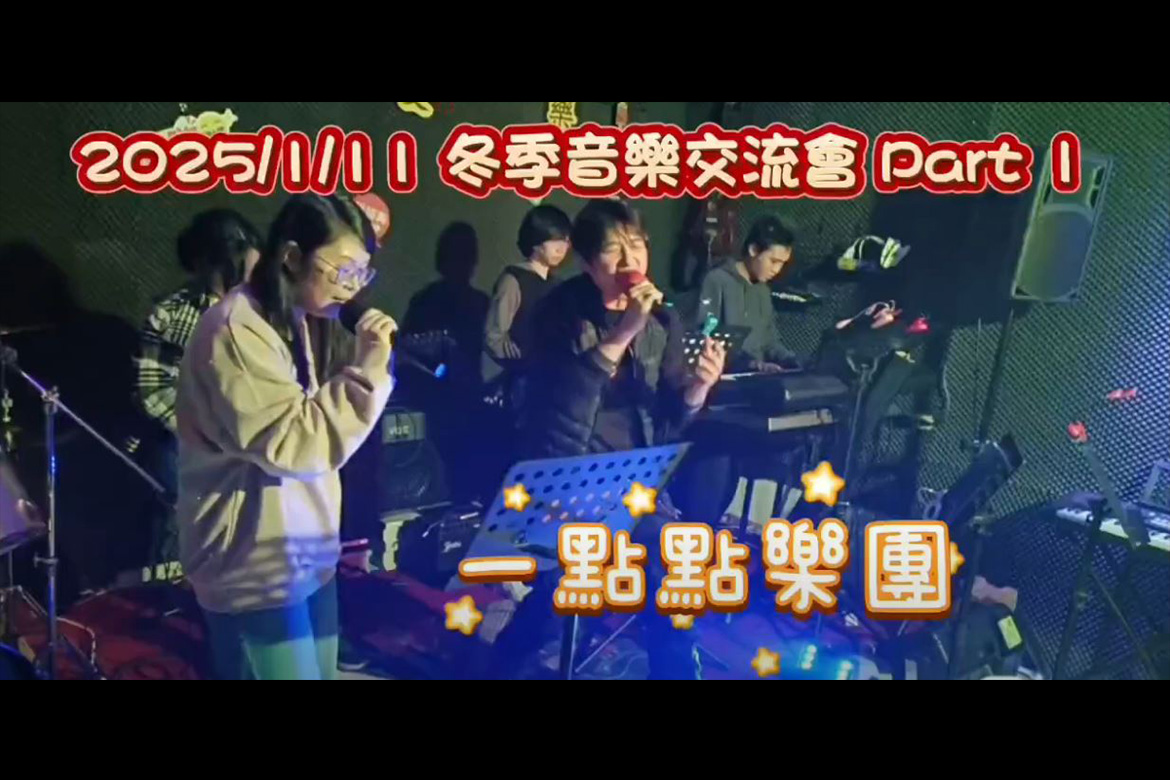 Read more about the article 龍印愛樂補給站音樂交流會～2025/01/11