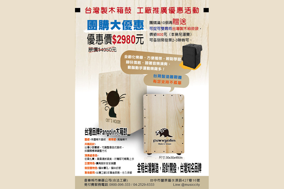 Read more about the article 臺中木箱鼓推薦—Pangolin 穿山甲木箱鼓，全齡適用，音樂輕鬆入門！