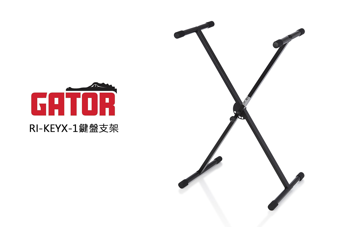 Read more about the article Gator RI-KEYX-1 X型鍵盤支架介紹
