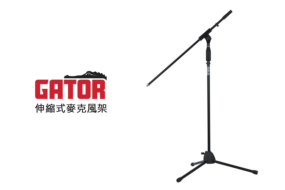 Read more about the article Gator RI-MICTP-TBM 伸縮式麥克風架介紹