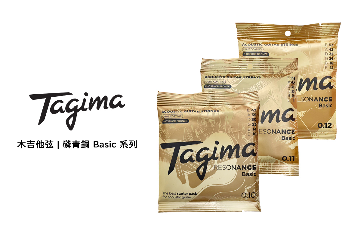 Read more about the article 【Tagima 木吉他弦｜磷青銅 Basic 系列】專為音色與手感而生