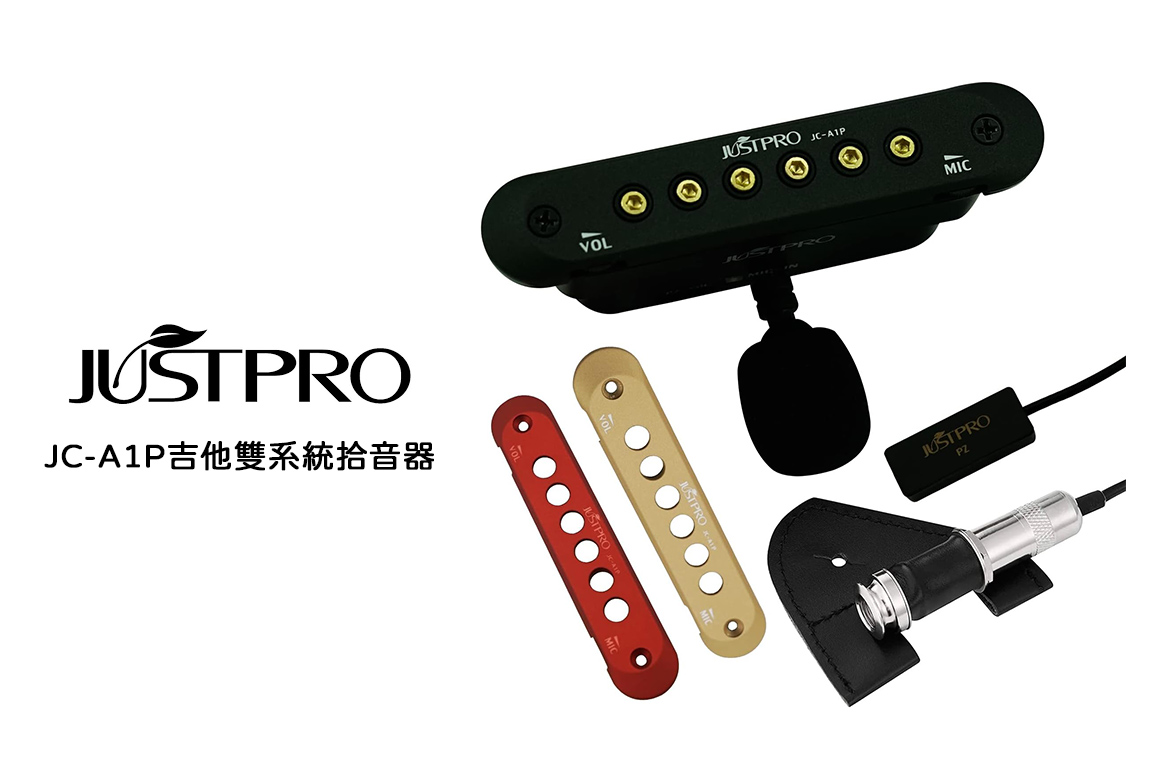 Read more about the article JUSTPRO JC-A1P「變色龍」音孔拾音器