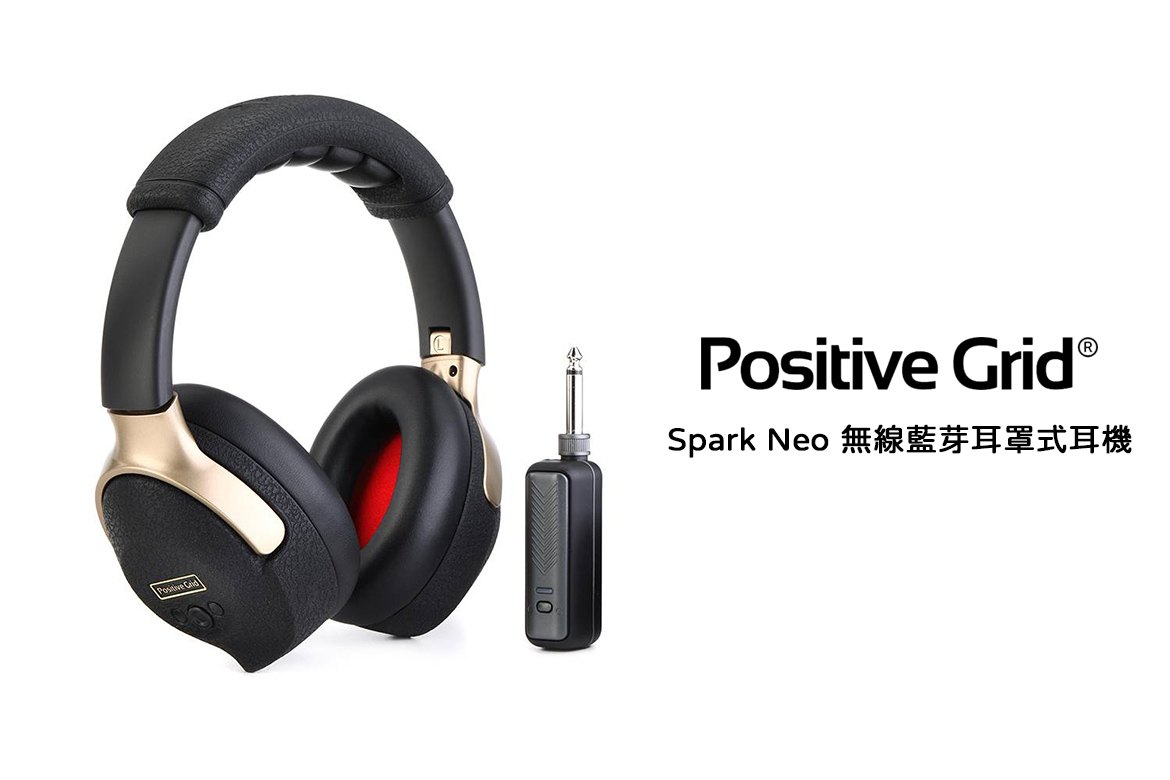 Read more about the article 全方位音樂創作神器：Positive Grid Spark Neo 無線藍芽耳罩式耳機全面解析