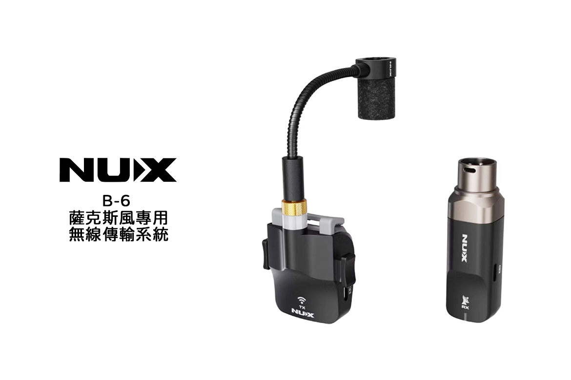 Read more about the article Nux B-6 薩克斯風專用無線傳輸系統 — 無線自由，聲音如實呈現