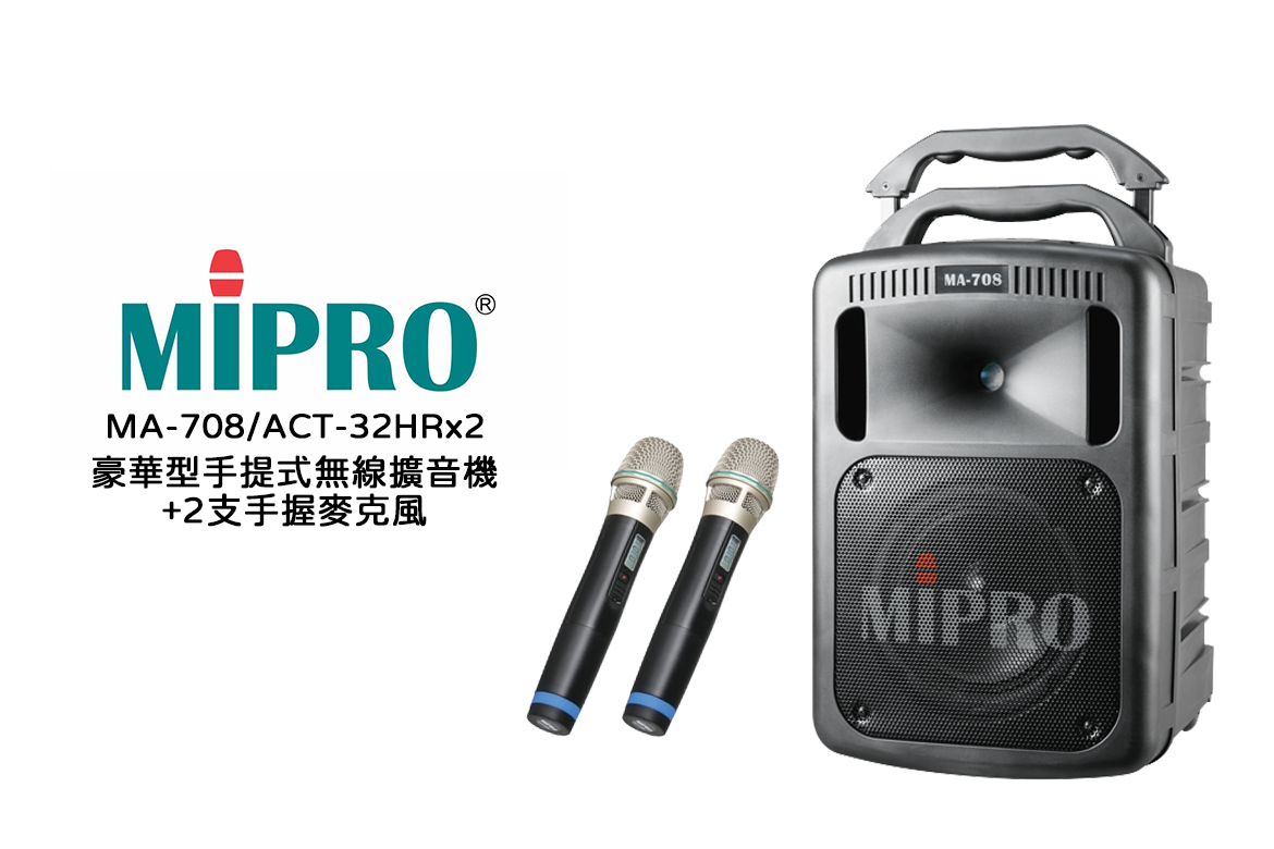 Read more about the article MIPRO MA-708、ACT-32HRx2 無線麥克風系統 全面介紹