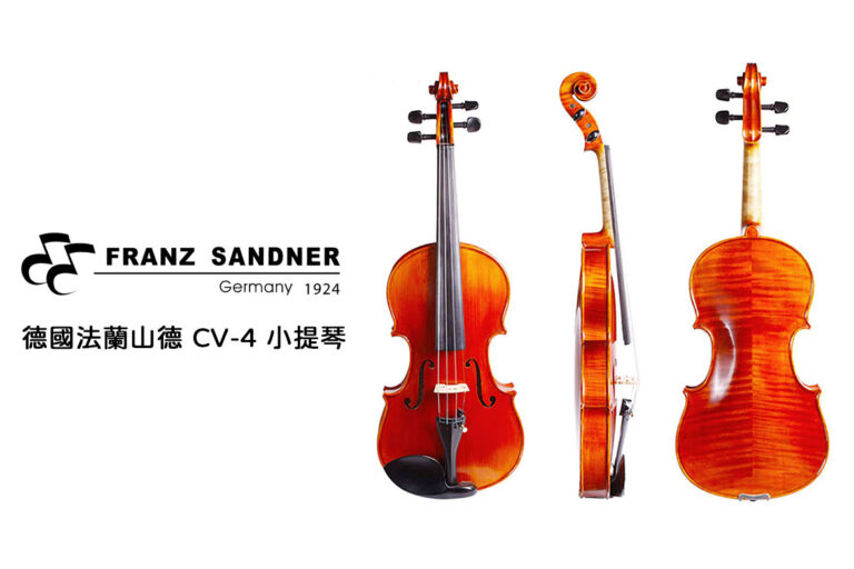德國法蘭山德 Franz Sandner CV-4 小提琴