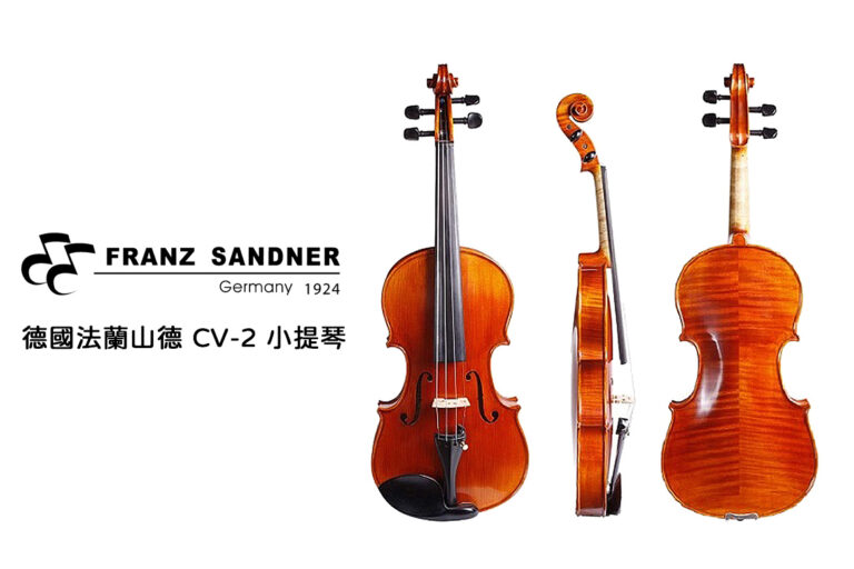 德國法蘭山德 Franz Sandner CV-2 小提琴