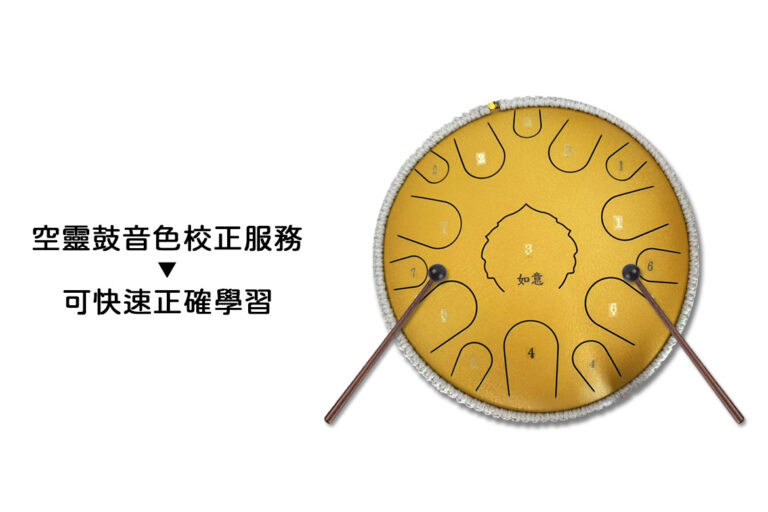 空靈鼓音色校正服務｜快速掌握正確演奏方式