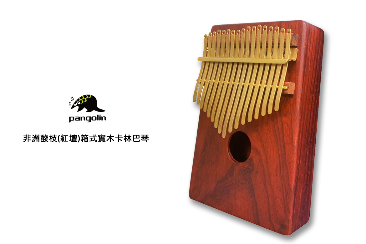 Read more about the article Pangolin 非洲酸枝(紅壇)箱式實木卡林巴琴(金色鋼片)介紹