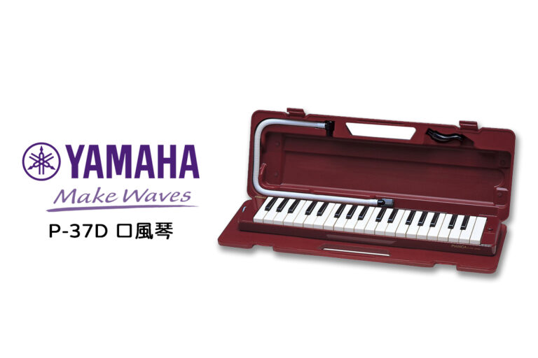 YAMAHA P-37D 口風琴介紹