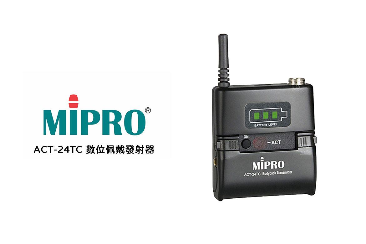 Read more about the article MIPRO ACT-24TC 數位佩戴發射器 — 專業級袖珍傳輸利器