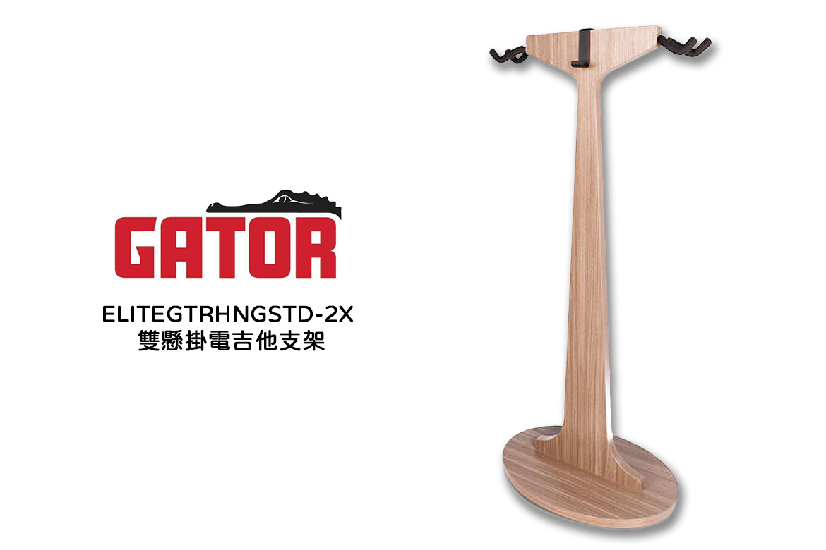 Read more about the article GATOR ELITEGTRHNGSTD-2X 雙懸掛電吉他支架介紹