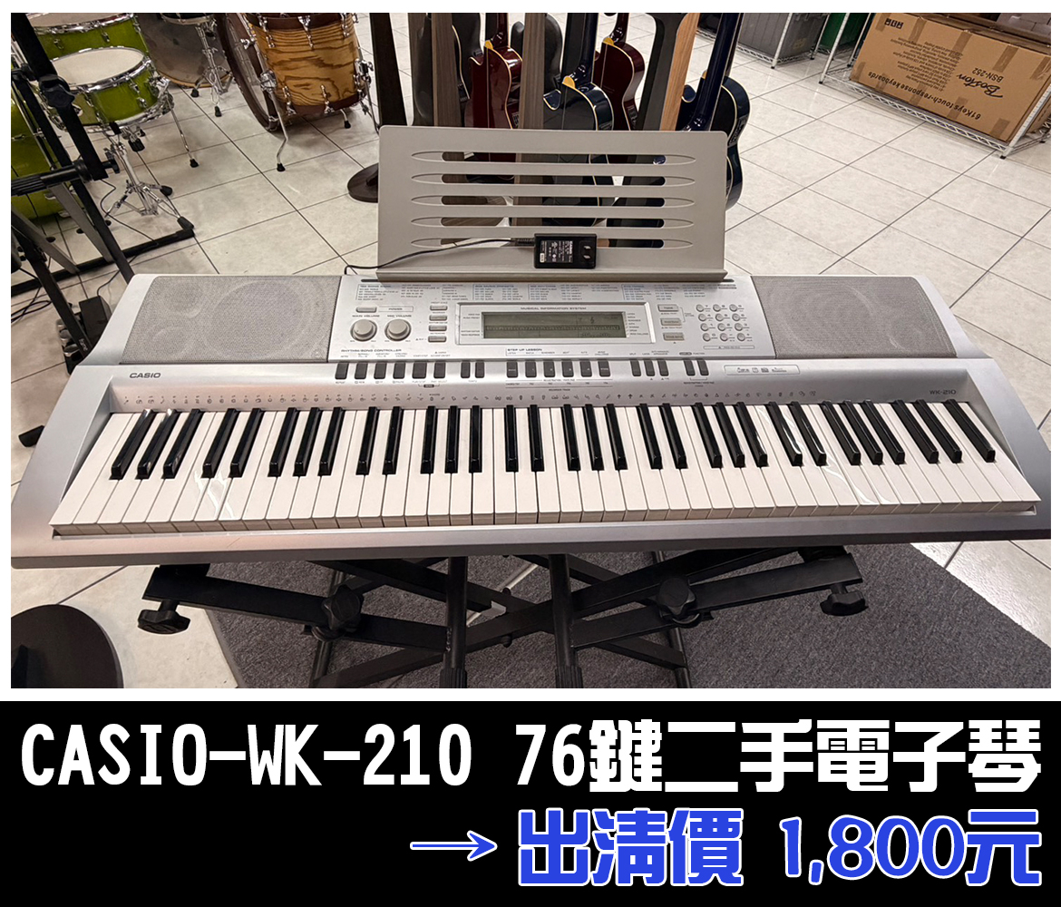 Read more about the article Casio WK-210｜76 鍵二手電子琴出清只要 $1,800！