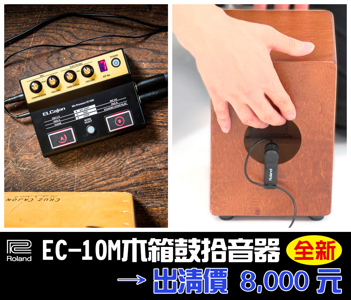Read more about the article Roland EC-10M 木箱鼓拾音器｜全新品出清｜優惠價只要 $8,000！