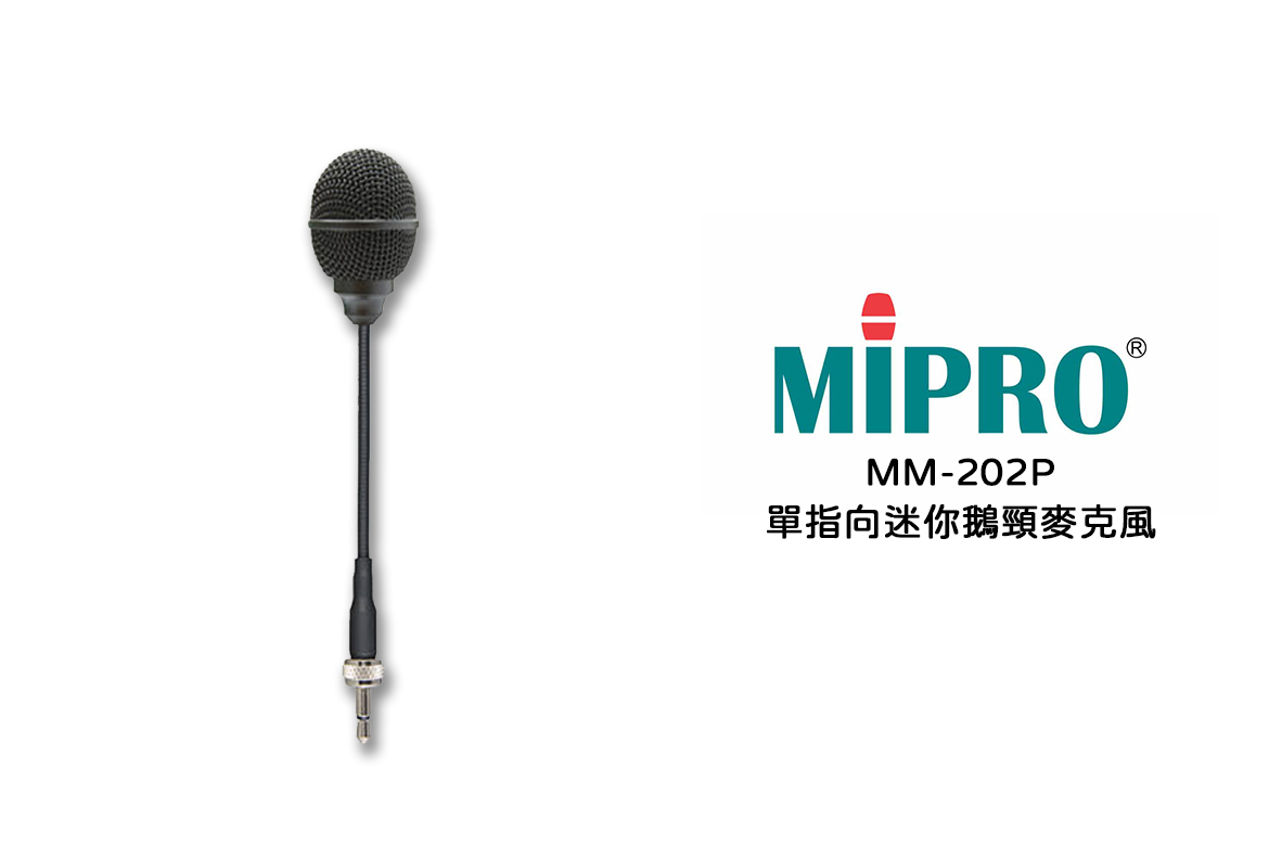 Read more about the article MIPRO MM-202P導覽・教學・講座的清晰語音收音神器