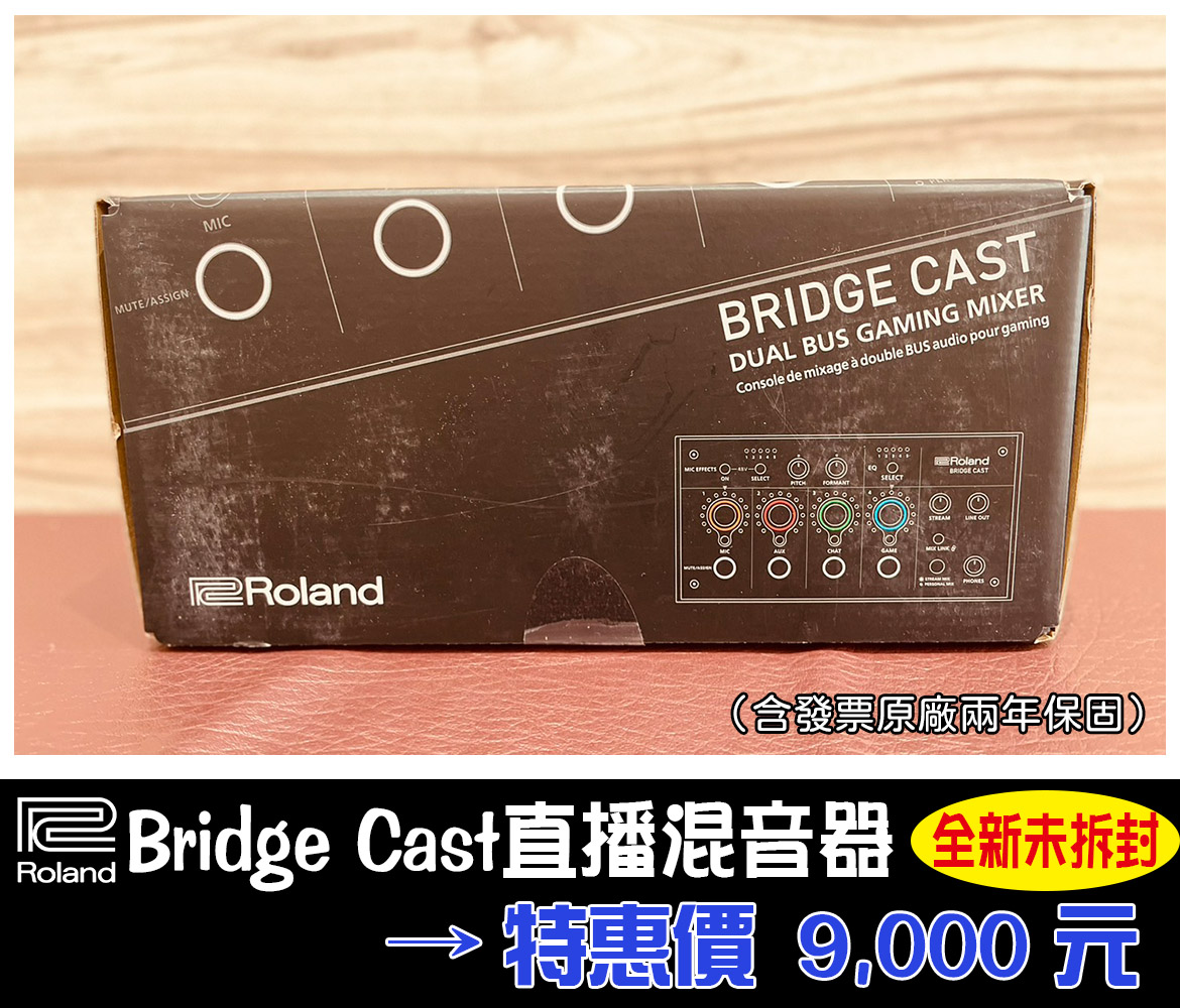 Read more about the article 年終特賣｜Roland Bridge Cast｜全新品未拆封｜特惠 $9,000
