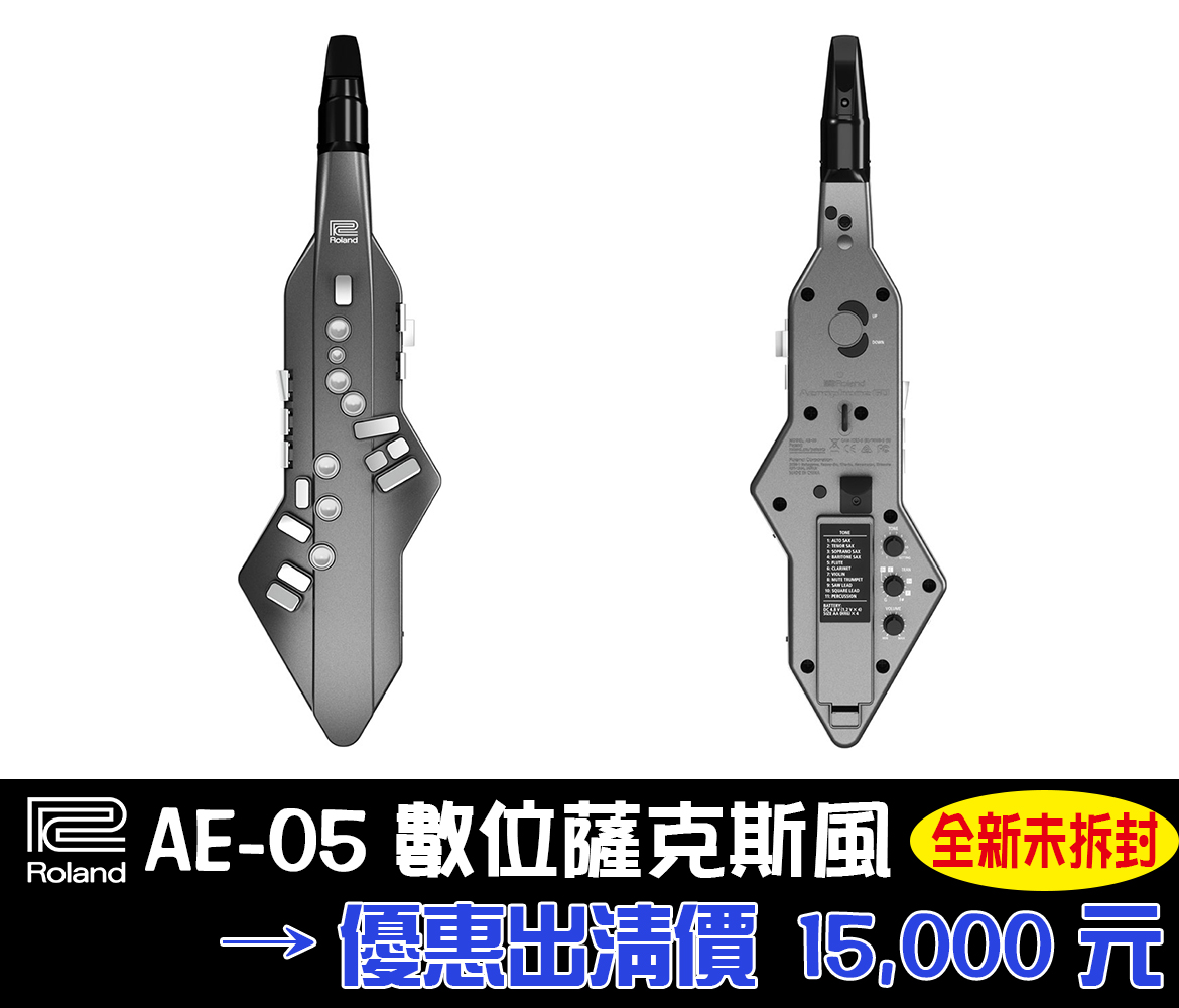 Read more about the article Roland AE-05 數位薩克斯風｜全新未拆封｜優惠出清價 $15,000！
