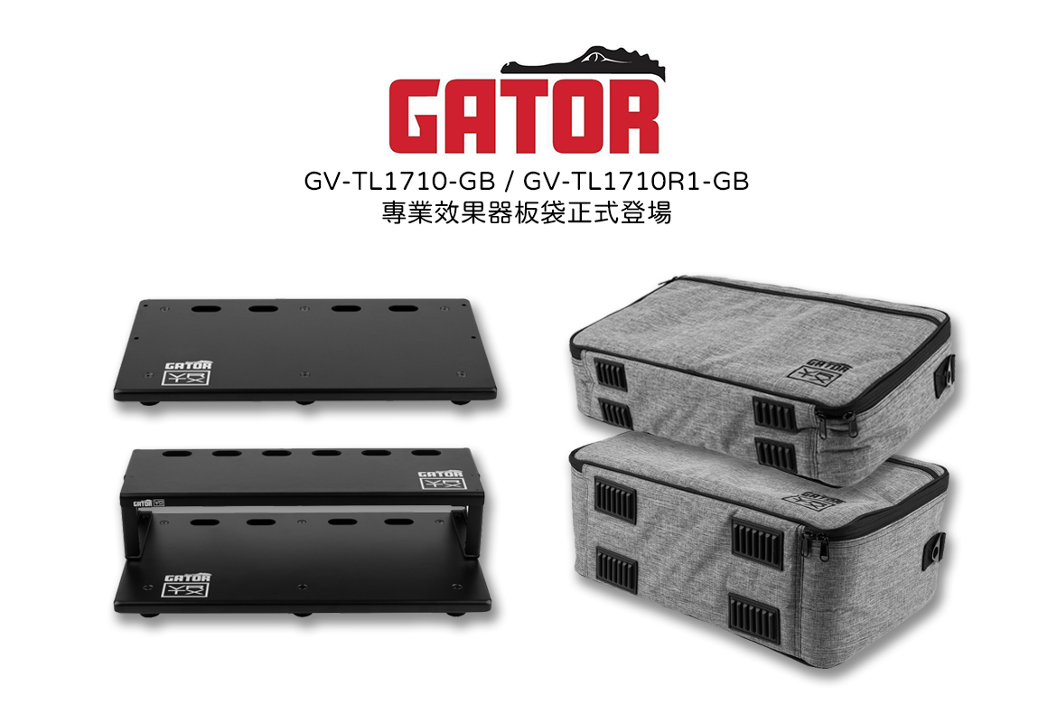Read more about the article 2026 美國 NAMM 樂器展新品｜GATOR GV-TL1710-GB / GV-TL1710R1-GB 專業效果器板袋正式登場