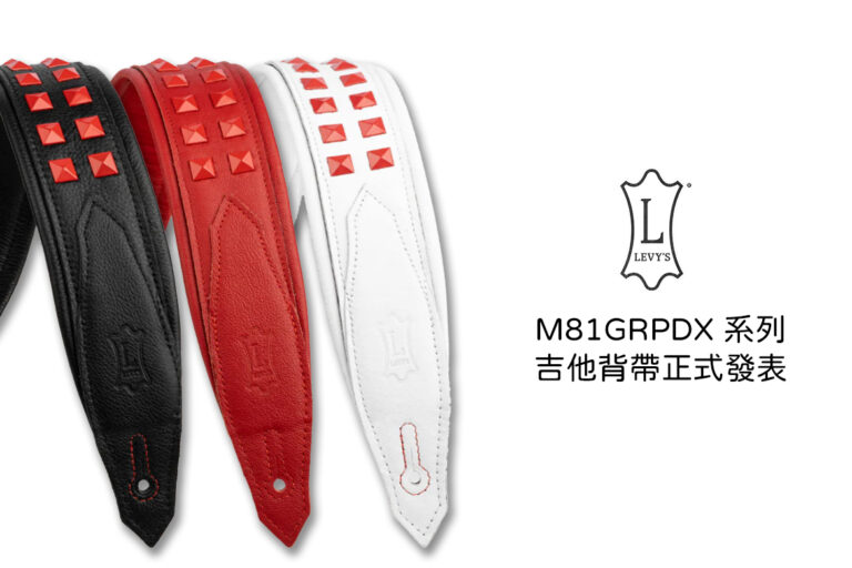 2026 美國 NAMM 樂器展新品｜Levy’s M81GRPDX Rebel Leather 系列專業吉他背帶正式發表