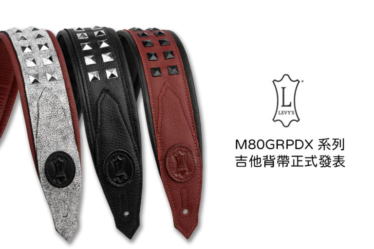 2026 美國 NAMM 樂器展新品｜Levy’s M80GRPDX Rebel Leather 系列吉他背帶正式發表