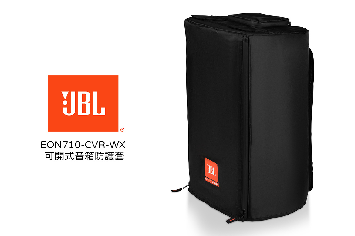 Read more about the article 【JBL】EON710-CVR-WX 可開式防護套｜詳細介紹