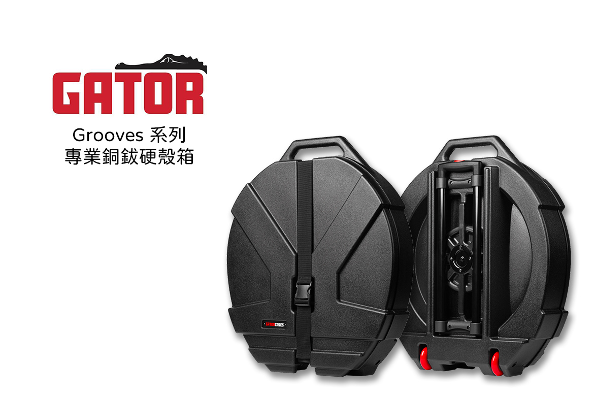 Read more about the article 2026 美國 NAMM 樂器展新品｜GATOR Grooves 系列專業銅鈸硬殼箱正式發表