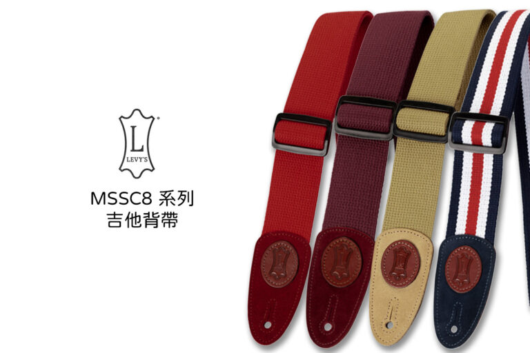 LEVY’S MSSC8 系列吉他背帶