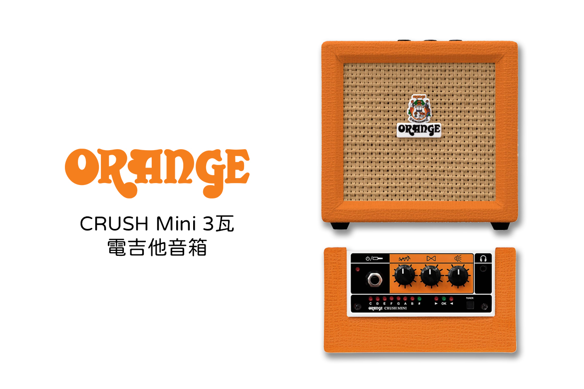 Read more about the article ORANGE CRUSH Mini 3瓦 電吉他音箱