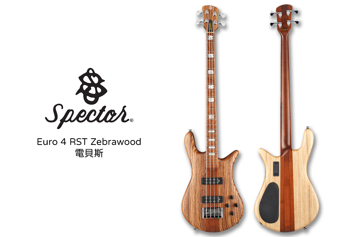 Read more about the article SPECTOR Euro 4 RST Zebrawood 電貝斯｜斑馬木稀有紋理 × 焙燒楓木結構 × Aguilar 現代音色系統