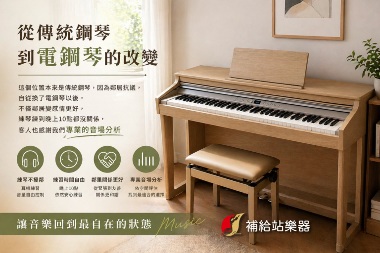 從抗議到共好：一台電鋼琴，改變整個家的聲音關係