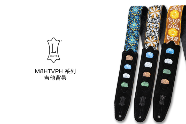 Levy’s M8HTVPH 系列吉他背帶｜經典復古 × 實用設計，一條有個性的舞台背帶