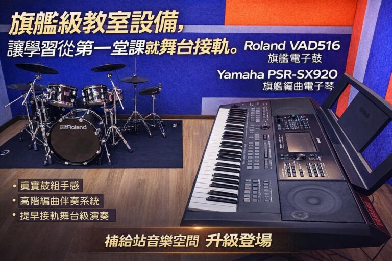 【真正旗艦級設備，讓學習從第一堂課就不一樣】