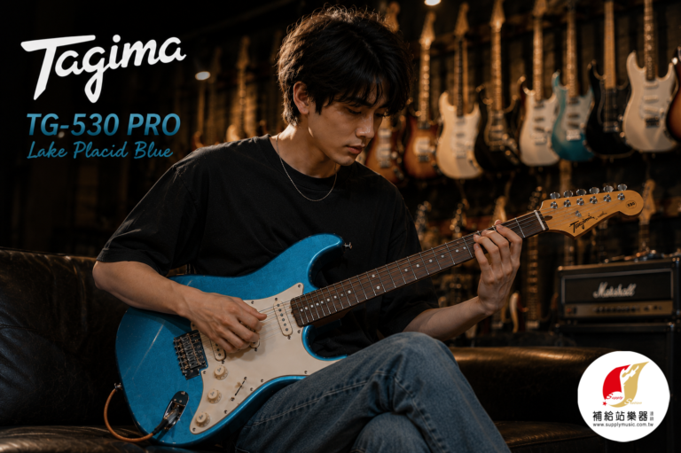 Tagima TG-530 PRO｜有些吉他不是拿來比較，而是讓人一彈就想帶回家
