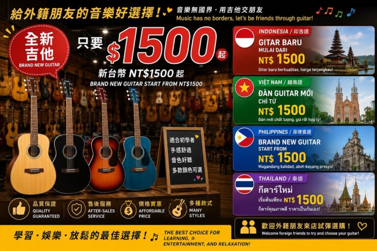 Music Has No Borders｜歡迎外籍朋友來補給站樂器體驗音樂的樂趣