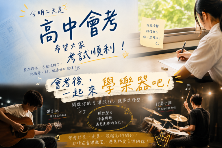 今明兩天，是高中會考。 願每一位努力到現在的你， 都能穩穩發揮，考出理想成績。