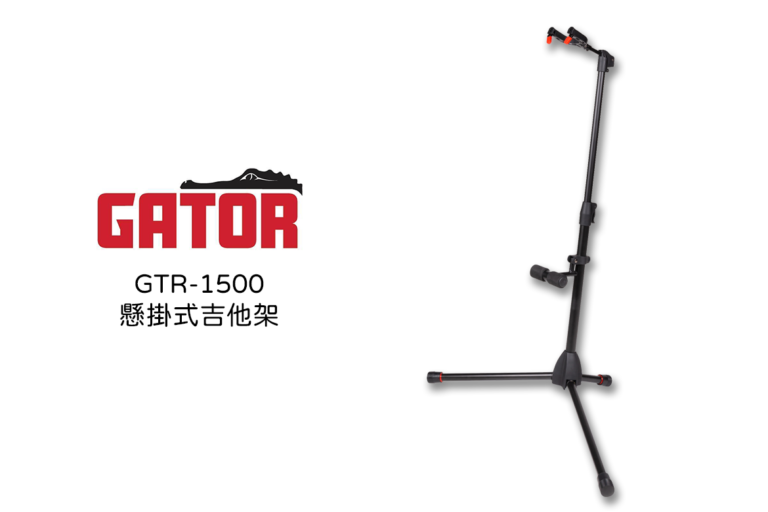 GATOR GFW-GTR-1500 自動鎖定懸掛式吉他架到貨通知