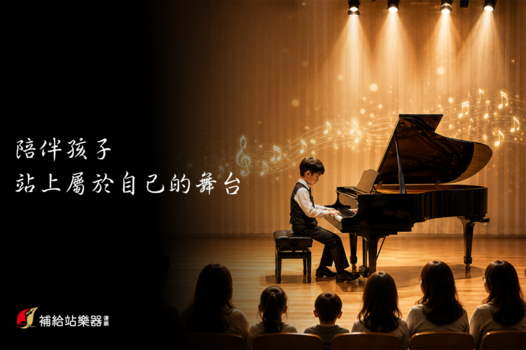 春夏秋冬，陪伴孩子站上屬於自己的舞台