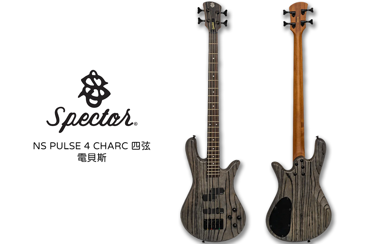 Read more about the article SPECTOR BASS NS PULSE 4 CHARC 四弦電貝斯 沙噴木紋質感 × EMG 主動系統 × Spector 經典核心