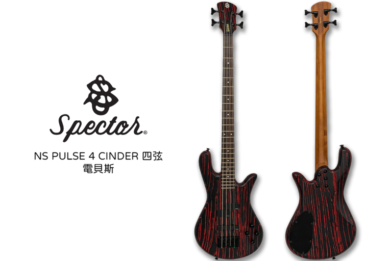 SPECTOR BASS NS PULSE 4 CINDER 四弦電貝斯｜火焰紅木紋 × 沙噴工藝 × EMG 主動音色核心