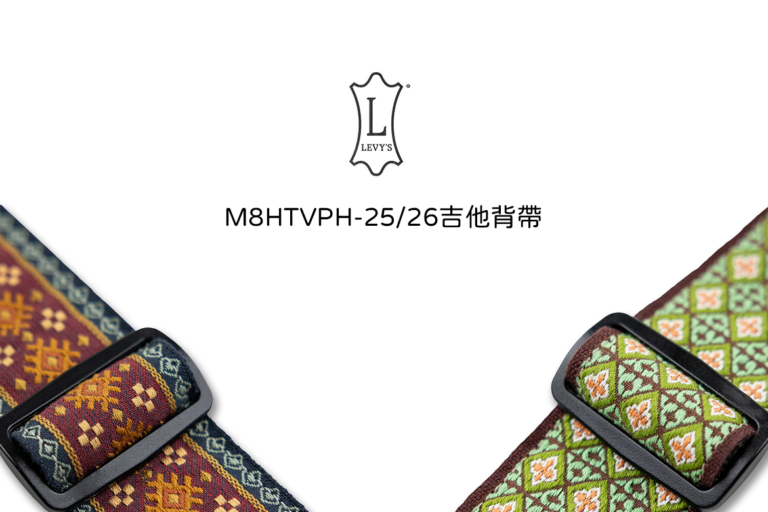 Levy’s M8HTVPH-26、M8HTVPH-25 吉他背帶｜復古美學與現代工藝的完美融合