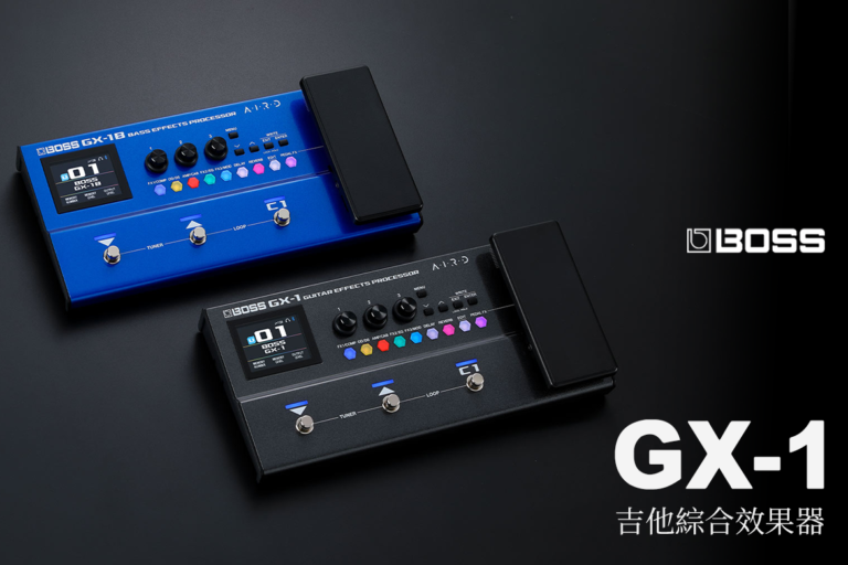 BOSS GX-1 吉他綜合效果器正式到貨｜超便攜專業音色，練習、錄音、演出一次滿足