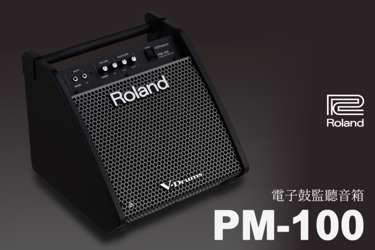 Roland PM-100 電子鼓監聽音箱正式到貨｜專為 V-Drums 打造，真實呈現鼓聲動態