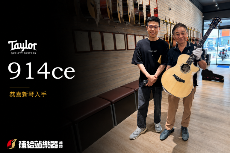 成交紀錄｜Taylor Legacy 914ce 頂級木吉他｜恭喜客人珍藏入手